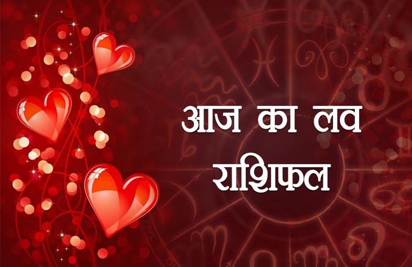 Love Horoscope Today, 1 March 2019: मीन राशि के लोग विवाह संबंधी निर्णय लेने से बचें, कन्या राशि के जातक पार्टनर के साथ जाएंगे धार्मिक यात्रा पर Love Horoscope Today, 1 March 2019: मीन राशि के लोग विवाह संबंधी निर्णय लेने से बचें, कन्या राशि के जातक पार्टनर के साथ जाएंगे धार्मिक यात्रा पर