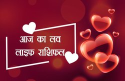 Love Horoscope Today, 12 Feb 2019: मेष राशि वाले सोच-समझकर बोलें, जानें अन्या राशियों को लव राशिफल