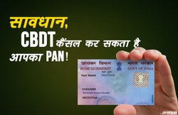 जल्द डिएक्टिवेट हो सकता है आपका PAN कार्ड, यूं आसानी से करें आधार से कनेक्ट