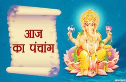 Panchang Horoscope Today, 19 February 2019: माघ पूर्णिमा आज, जानिए दिनभर के शुभ मुहूर्त