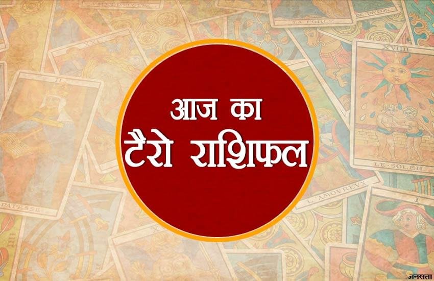 Rashifal Today: वृश्चिक राशिफल: प्रेम प्रसंग में अनुकूलता रहेगी, गुड न्यूज मिल सकती है।
