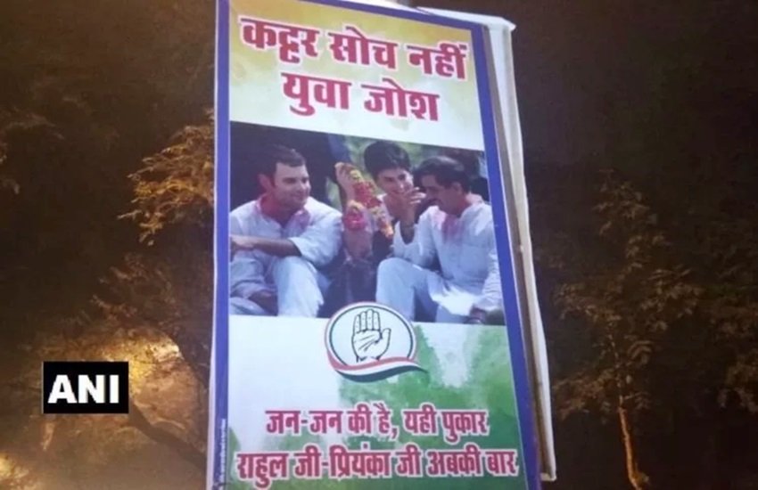 प्रियंका- राहुल- रॉबर्ट के पोस्टर, फोटो सोर्स- ANI