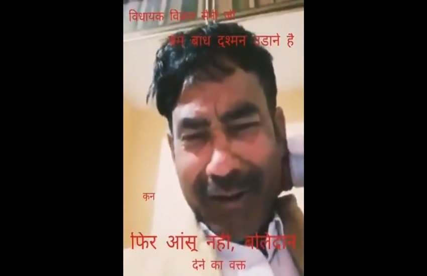 भाजपा विधायक विक्रम सिंह सैनी।(फोटो सोर्स -Twitter) भाजपा विधायक विक्रम सिंह सैनी।(फोटो सोर्स -Twitter)
