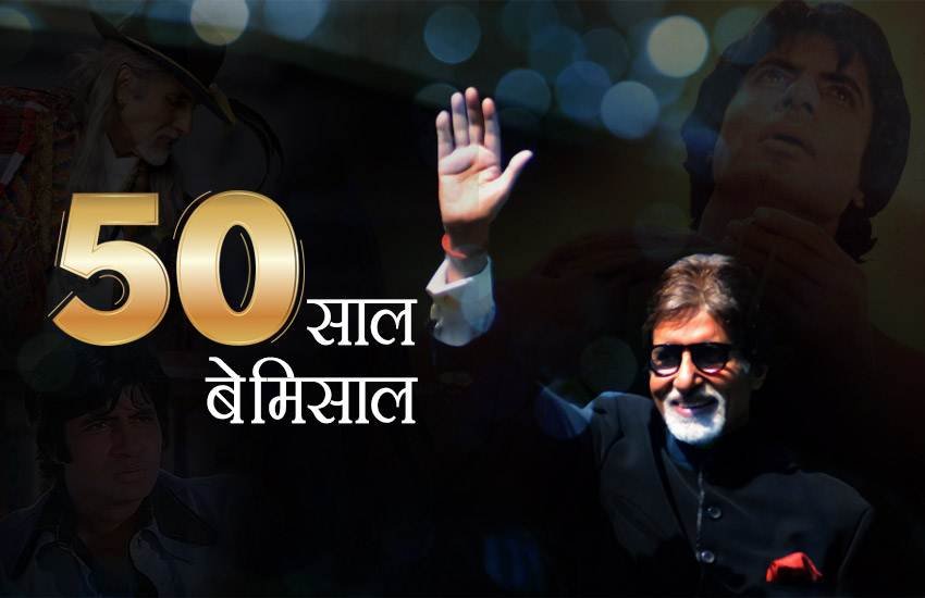Amitabh Bachchan, 50 Years Of An Icon, Badla, Saat Hindustani, Khwaja Ahmed Abbas, 15 February 1969, Zanjeer, Jaya Bachchan, Abhishek Bachchan, Shweta Bachchan Nanda, Aishwarya Rai Bachchan, सात हिंदुस्तानी, श्वेता बच्चन, अमिताभ बच्चन, ज़ंजीर, बदला,Entertainment Movies Bollywood bollywood entertainment hindi news