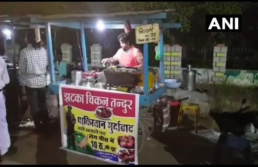 अंजल सिंह छत्तीसगढ़ के जगदलपुर में सड़क किनारे चिकन का ठेला लगाते हैं। अंजल सिंह ने अपनी इस दुकान पर पोस्टर लगा रखा है कि जो भी पाकिस्तान मुर्दाबाद कहेगा उसे चिकन लेग पीस पर 10 रुपए की छूट मिलेगी। सोशल मीडिया पर अंजल सिंह के विरोध के इस तरीके की खूब तारीफ हो रही है। लोग उनके इस कदम की सराहना कर रहे हैं।