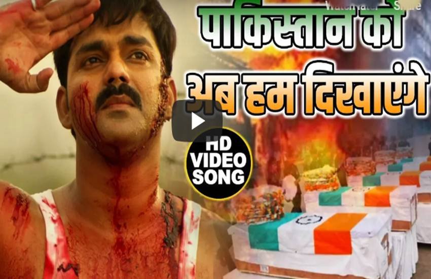 Pulwama,Pawan Singh,Pawan,Pakistan Ko Ab Hum Dikhayenge,Pakistan,lollipop lagelu,bhojpuri cinema