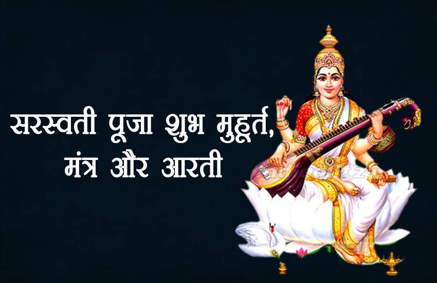 माता सरस्वती। 