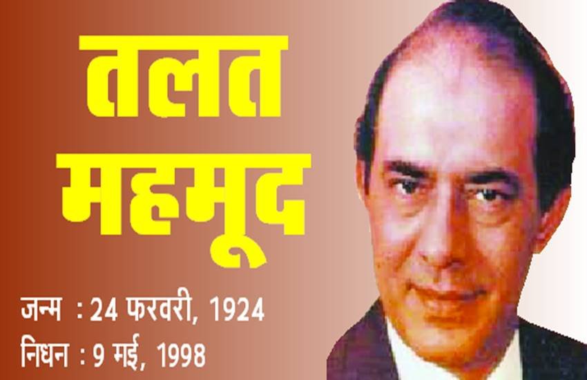 तलत महमूद