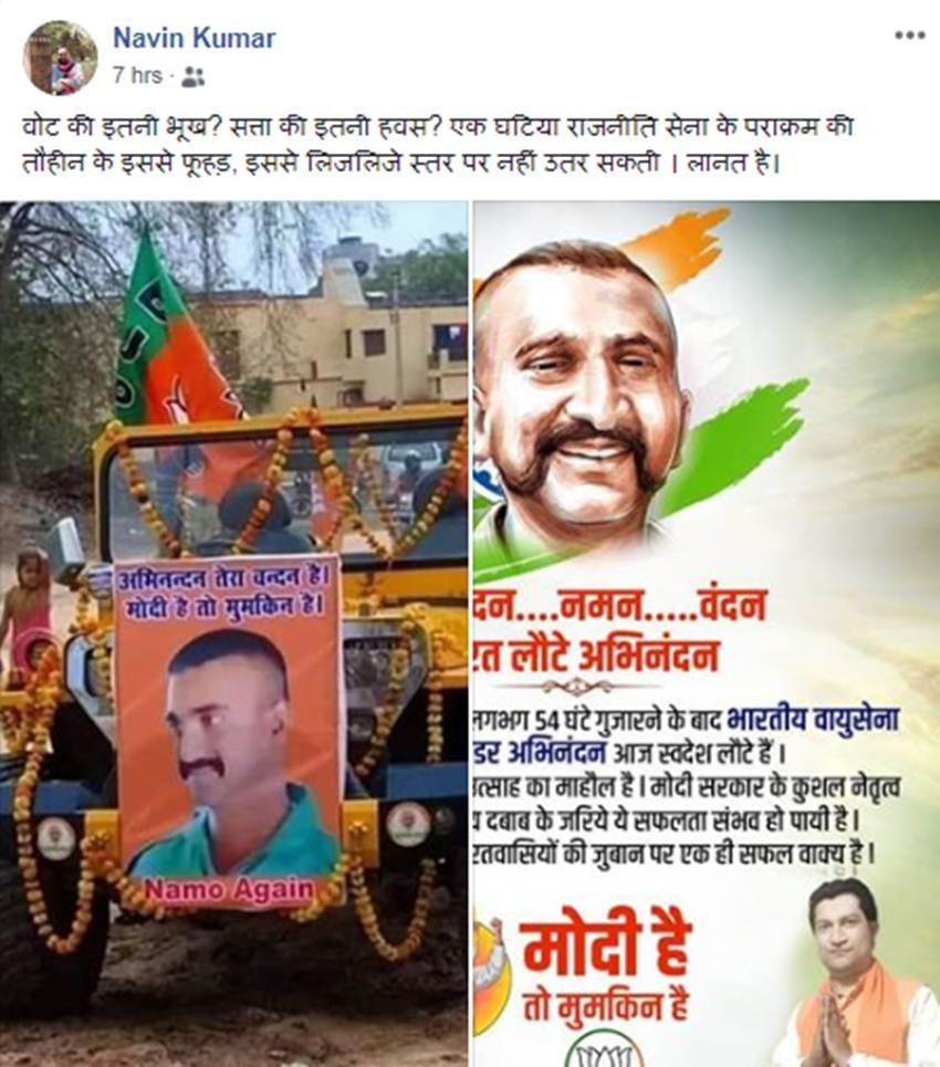 Bhartiya Janta Party, BJP, Indina Air Force, IAF Wing Commander, Abhinandan Varthaman, Pilot, Photo, Use, BJP, Poster, Vote, Loksabaha Elections, Pakistan, Troll, Social Media, Twitter, Facebook, s Posters, Hindi News