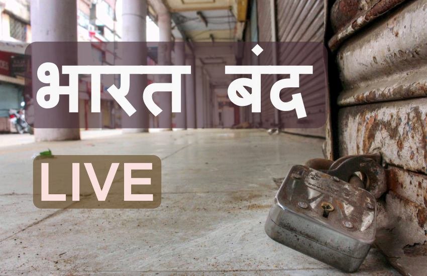 bharat bandh today, bharat bandh 2019, bharat bandh on 5th march 2019, bharat bandh on monday, bharat bandh today live news, bharat bandh today update, bharat bandh mumbai news, bharat bandh news in hindi