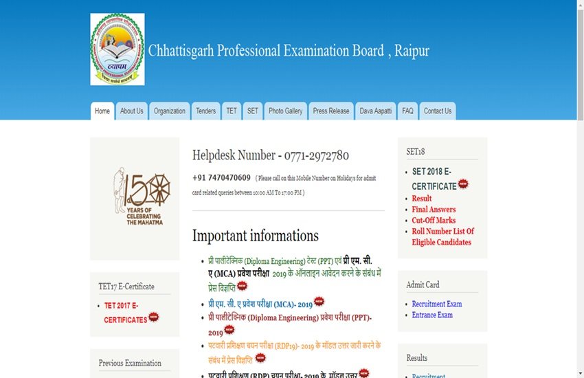 पटवारी के पदों पर भर्ती के लिए छत्तीसगढ़ व्यावसायिक परीक्षा मंडल (CGPEB) द्वारा लिखित परीक्षा 17 मार्च 2019 को सुबह 10:00 बजे से दोपहर 01:15 बजे तक आयोजित की गई थी। पटवारी के पदों पर भर्ती के लिए छत्तीसगढ़ व्यावसायिक परीक्षा मंडल (CGPEB) द्वारा लिखित परीक्षा 17 मार्च 2019 को सुबह 10:00 बजे से दोपहर 01:15 बजे तक आयोजित की गई थी।