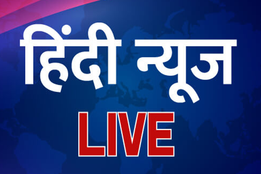 hindi news, hindi news live, hindi samachar, hindi samachar today, abp news, aaj tak news, aaj tak news live, aaj tak live news, हिंदी न्यूज़, हिंदी न्यूज़ लाइव, हिंदी समाचार, latest news in hindi, news, news in hindi, today news in hindi, nirav modi, pnb scam, हिंदी खबरें, लेटेस्‍ट न्‍यूज, देश की खबरें, national news in hindi, latest news in hindi, hindi samachar, breaking news in hindi, hindi news today, today news in hindi, breaking news headlines in hindi