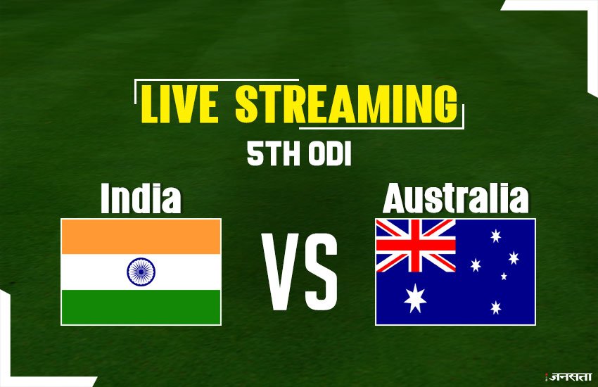 India vs Australia, Ind vs Aus 5th ODI LIVE score: भारत बनाम ऑस्ट्रेलिया। India vs Australia, Ind vs Aus 5th ODI LIVE score: भारत बनाम ऑस्ट्रेलिया।