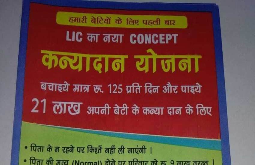 lic kanyadan policy, kanyadan policy, daughter, education, marriage, policy, insurance, nominee, life insurance of india, lic kanyadan policy, lic kanyadan policy details 2018, lic kanyadan policy calculator 2018, lic kanyadan policy age limit, lic kanyadan policy in hindi pdf, lic kanyadan yojana details in hindi, kanyadan yojna, lic, kanyadan policy image, lic jeevan lakshya, utility news, business news, hindi news