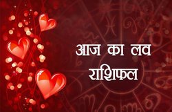 Love Horoscope Today,8 March 2019: कन्या राशि वाले जीवनसाथी को लेकर रहेंगे चिंतित, मकर राशि वालों के बन सकते हैं नए रिश्ते