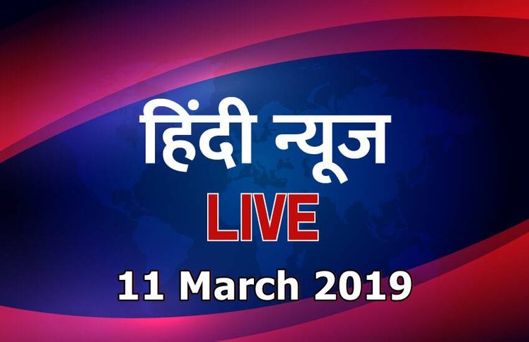 Hindi News Today, 11 March 2019: गुजरात कांग्रेस विधायक वल्लभ धारविया भाजपा में शामिल, चार दिनों में तीन माननीयों ने दिया इस्तीफा