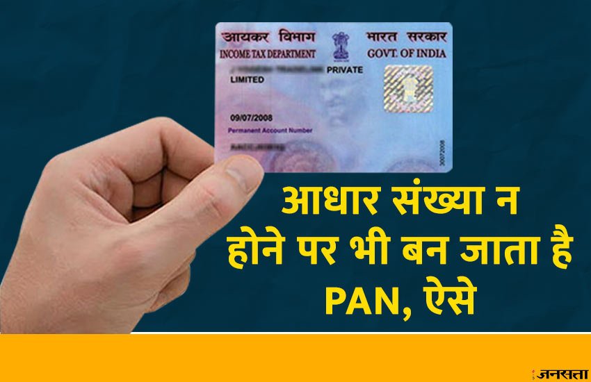 pan card, pan card online, pan card online registration, pan card apply online, apply pan card online, apply online pan card, pan card application online, pan card application form online, pan card online registration, how to apply for pan card, how to apply for pan card online, how to apply for pan card online in hindi, how to apply for pan card online without aadhar card