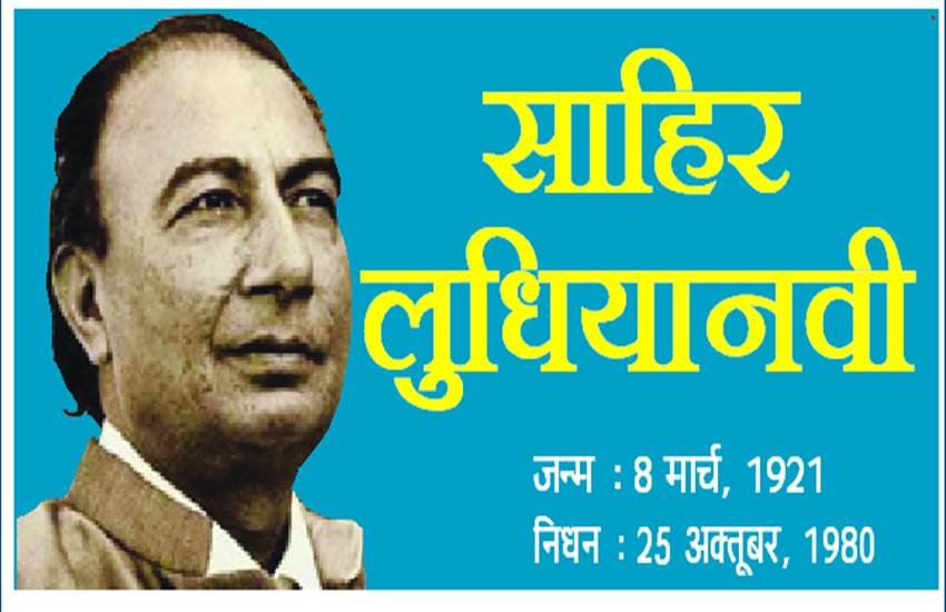 साहिर लुधियानवी साहिर लुधियानवी