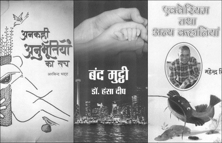 'बंद मुट्ठी','अनकही अनुभूतियों का सच' और 'एक्वेरियम तथा अन्य कहानियां'