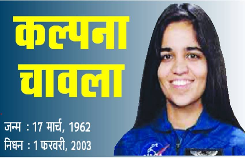 कल्पना चावला कल्पना चावला