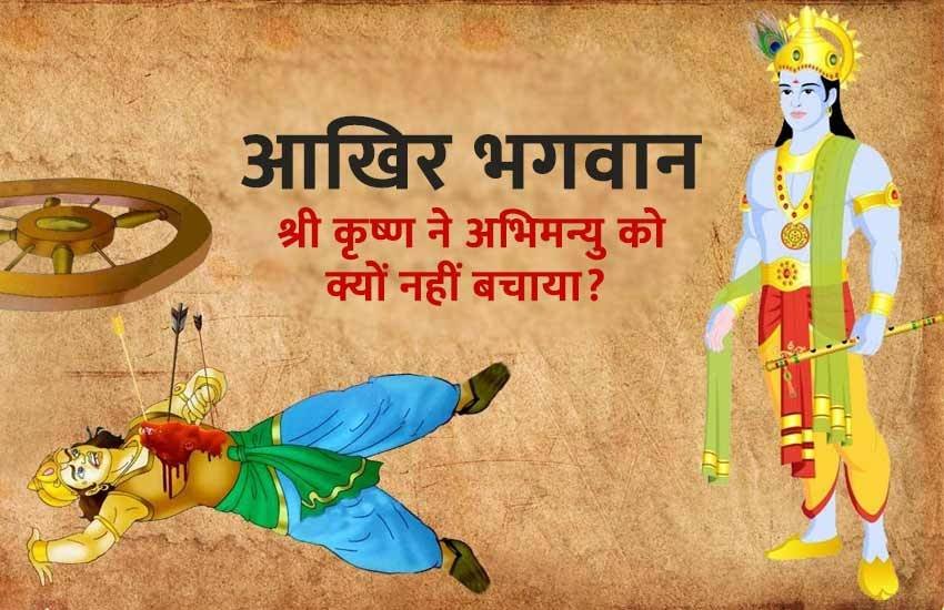 Krishna, Abhimanyu, chandrama, varcha, Mahabharata, Mahabharata war, abhimanyu, indra dev, arjun, arjuna, dronacharya, mahabharata story, mahabharata quotes, religion news