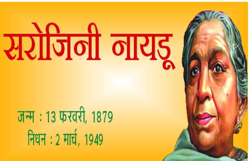 2 मार्च 1949 को लखनऊ में राज्यपाल के पद पर रहते हुए सरोजिनी नायडू बीमार पड़ गर्इं और उनके चिकित्सक ने उन्हें अच्छी नींद आने के लिए नींद की गोली दी। नायडू ने मुस्कुराते हुए कुछ शब्द कहे कि ‘मैं आशा करती हूं कि यह मेरी आखिरी नींद नहीं है’। लेकिन उसी रात उनका नींद के दौरान दिल का दौरा पड़ने से निधन हो गया। 2 मार्च 1949 को लखनऊ में राज्यपाल के पद पर रहते हुए सरोजिनी नायडू बीमार पड़ गर्इं और उनके चिकित्सक ने उन्हें अच्छी नींद आने के लिए नींद की गोली दी। नायडू ने मुस्कुराते हुए कुछ शब्द कहे कि ‘मैं आशा करती हूं कि यह मेरी आखिरी नींद नहीं है’। लेकिन उसी रात उनका नींद के दौरान दिल का दौरा पड़ने से निधन हो गया।