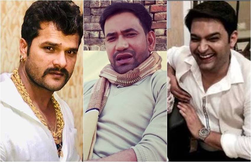 खेसारी लाल, निरहुआ और कपिल शर्मा 