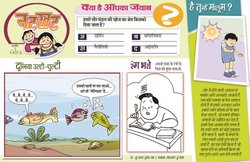 नन्ही दुनिया: कविता और शब्द-भेद