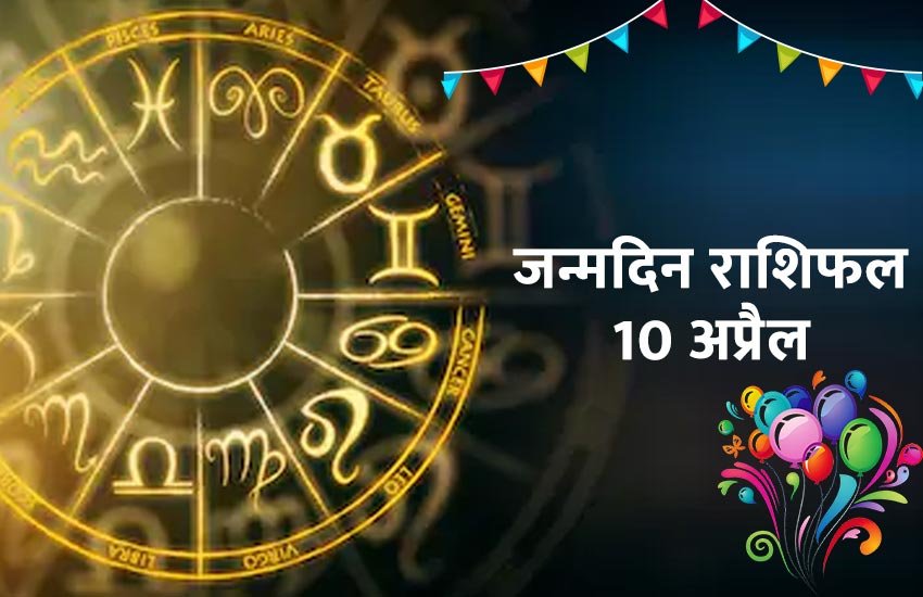 आज के दिन जन्मे जातकों के करियर में उन्नति के हैं आसार