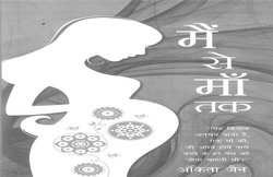 किताबें मिलीं: मैं से मां तक, परनिंदा सम रस कहुं नाहिं और हड़कंप