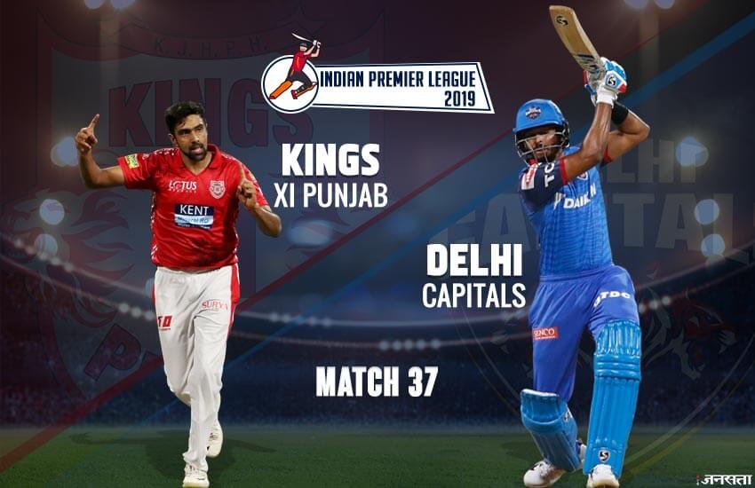IPL 2019, DC vs KXIP Playing 11 Prediction: दिल्ली बनाम पंजाब।