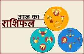 horoscope, aaj ka rashifal in hindi, horoscope 2019, today rashifal, today rashifal in hindi, rashifal, rashifal 2019, aaj ka rashifal, horoscope today, horoscope, horoscopein hindi, today horoscope in hindi, horoscope today in hindi, राशिफल, राशिफल 2019, आज का राशिफल सभी राशियों का, आज का राशिफल, today horoscope in hindi, rashifal 2019 in hindi