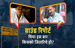इंदौरी सियासतः ताई रेस से बाहर हुईं, अब कैसा है माहौल, क्या गढ़ बचा पाएगी बीजेपी?