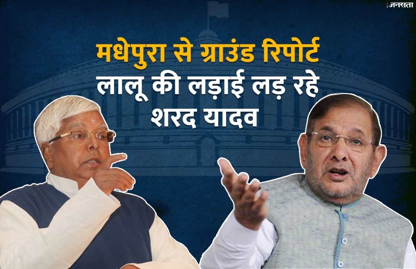 लालू प्रसाद यादव और शरद यादव। फोटो सोर्स : जनसत्ता