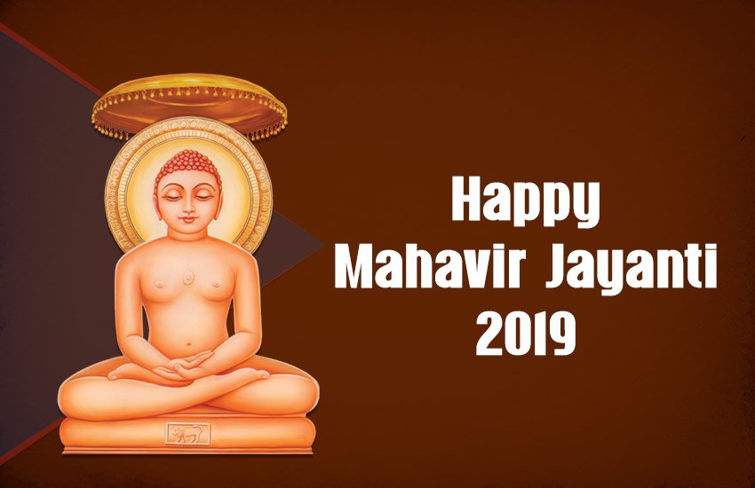 Happy Mahavir Jayanti 2019 Wishes Images: महावीर जयंती फोटोज और मैसेज Happy Mahavir Jayanti 2019 Wishes Images: महावीर जयंती फोटोज और मैसेज