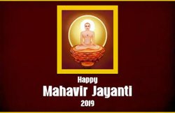Mahavir Jayanti 2019 Date: माता को मिलते थे महान आत्मा के आने के संकेत, जानें भगवान महावीर के बारे में ये बातें