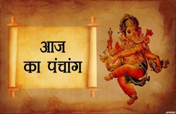 Panchang Today, 03 April 2019: तिथि त्रयोदशी, योग शुक्ल, जानिए आज का राहुकाल का समय