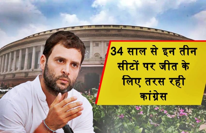 बुंदेलखंड की तीन सीटों पर 1984 के बाद कांग्रेस को नहीं मिली एक भी जीत, फोटो सोर्स- जनसत्ता