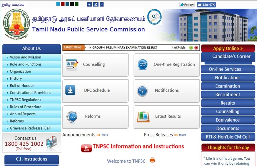 tnpsc.gov.in, TNPSC Combined Civil Services I prelim exam results, Tamil Nadu Combined Civil Services results, Tamil Nadu Combined Civil Services results 2019, TNPSC results 2019, TNPSC Combined Civil Services I prelims results, tnpscgov.in