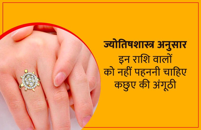 tortoise ring in silver benefits in hindi