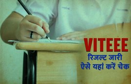viteee, viteee result, viteee 2019, viteee 2019 result, viteee result 2019, viteee result 2019 date, viteee 2019 result date, vit.ac.in, vit.ac.in result, www.vit.ac.in, vit results 2019, vit results 2019 date, vit results 2019 date and time, vit entrance exam results 2019, vit entrance exam results 2019 date