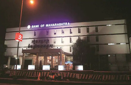 Bank of maharashtra, NPA, RBI, agriculture loan, BOM, BOM net loss, Bank of maharashtra loan