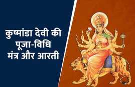 chaitra navratri, navratri, navratri 2019, navratri 4th day, chaitra navratri 2019