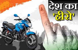 hero moto corp, loksabha election 2019, general election 2019, hero bike servicing, hero moto corp offer, voter benefit