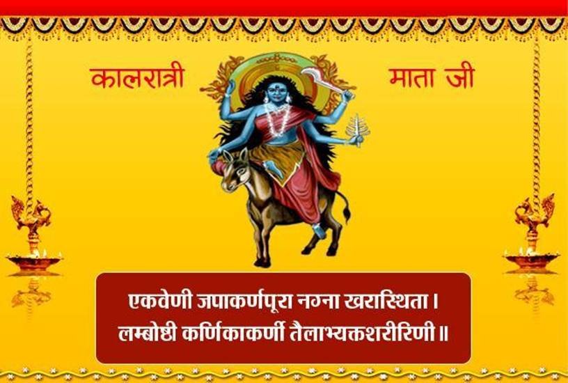 Chaitra Navratri 2019 Day 7: देवी कालरात्रि। 