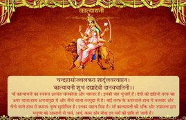 chaitra navratri, navratri, navratri 2019, navratri 4th day, chaitra navratri 2019, chaitra navratri 1st day, chaitra navratri 6th Day puja, chaitra navratri 6th Day puja vidhi, chaitra navratri 1st day puja mantra, navratri 6th Day puja vidhi, navratri 6th Day puja mantra, navratri 1st day puja samagri, navratri 6th Day puja muhurat, maa katyayani , maa katyayani puja vidhi, maa katyayani