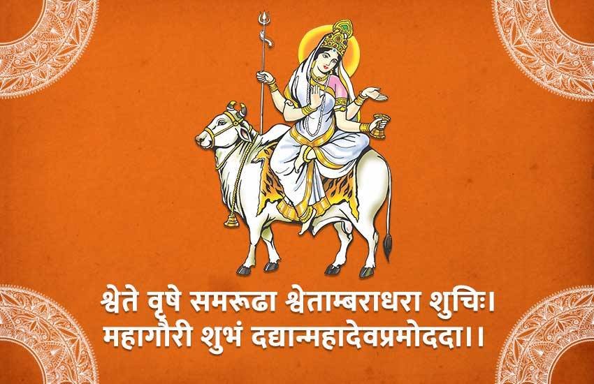 Happy Ashtami 2019: माता महागौरी। 