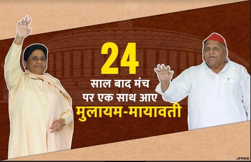lok sabha election 2019: मायावती, मुलायम सिंह यादव और अखिलेश यादव 
फोटो सोर्स- एसपी/ट्विटर 