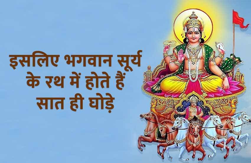 chariot of Lord Sun, Lord Sun chariot, Surya Rath, Rath of Surya, surya mantra, surya ko jal kaise de, surya ko arghya dena, chariot, seven horses, konark surya temple, Konark Sun Temple, Puri, Odisha, religion news