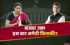Election result 2019 Amethi